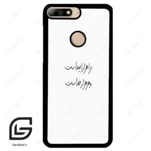 قاب گوشی هوآوی Y7 2018 (Huawei Y7 2018 ) طرح نوشته کد 2983