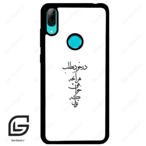 قاب گوشی هوآوی Y7 2019 (Huawei Y7 2019 ) طرح نوشته کد 2271