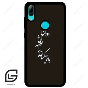 قاب گوشی هوآوی Y7 2019 (Huawei Y7 2019 ) طرح نوشته کد 2278