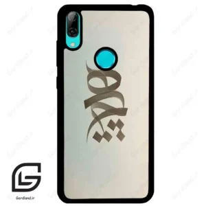 قاب گوشی هوآوی Y7 2019 (Huawei Y7 2019 ) طرح نوشته کد 2280