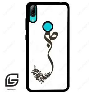 قاب گوشی هوآوی Y7 2019 (Huawei Y7 2019 ) طرح صبر کد 2897