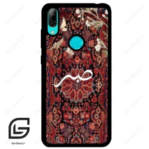 قاب گوشی هوآوی Y7 2019 (Huawei Y7 2019 ) طرح صبر کد 2971