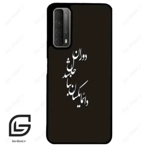 قاب گوشی هوآوی Y7A (Huawei Y7A ) طرح نوشته کد 2278