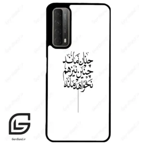 قاب گوشی هوآوی Y7A (Huawei Y7A ) طرح نوشته کد 2285