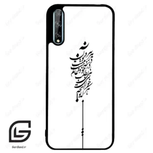 قاب گوشی هوآوی Y8P (Huawei Y8P ) طرح نوشته کد 2191