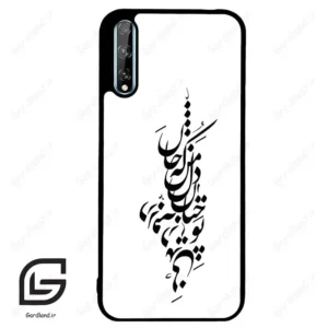 قاب گوشی هوآوی Y8P (Huawei Y8P ) طرح نوشته کد 2262