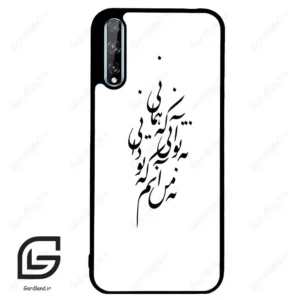 قاب گوشی هوآوی Y8P (Huawei Y8P ) طرح نوشته کد 2270