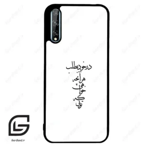 قاب گوشی هوآوی Y8P (Huawei Y8P ) طرح نوشته کد 2271