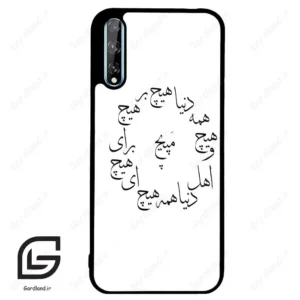 قاب گوشی هوآوی Y8P (Huawei Y8P ) طرح نوشته کد 2275