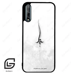 قاب گوشی هوآوی Y8P (Huawei Y8P ) طرح نوشته کد 2276