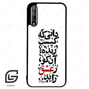 قاب گوشی هوآوی Y8P (Huawei Y8P ) طرح نوشته کد 2279