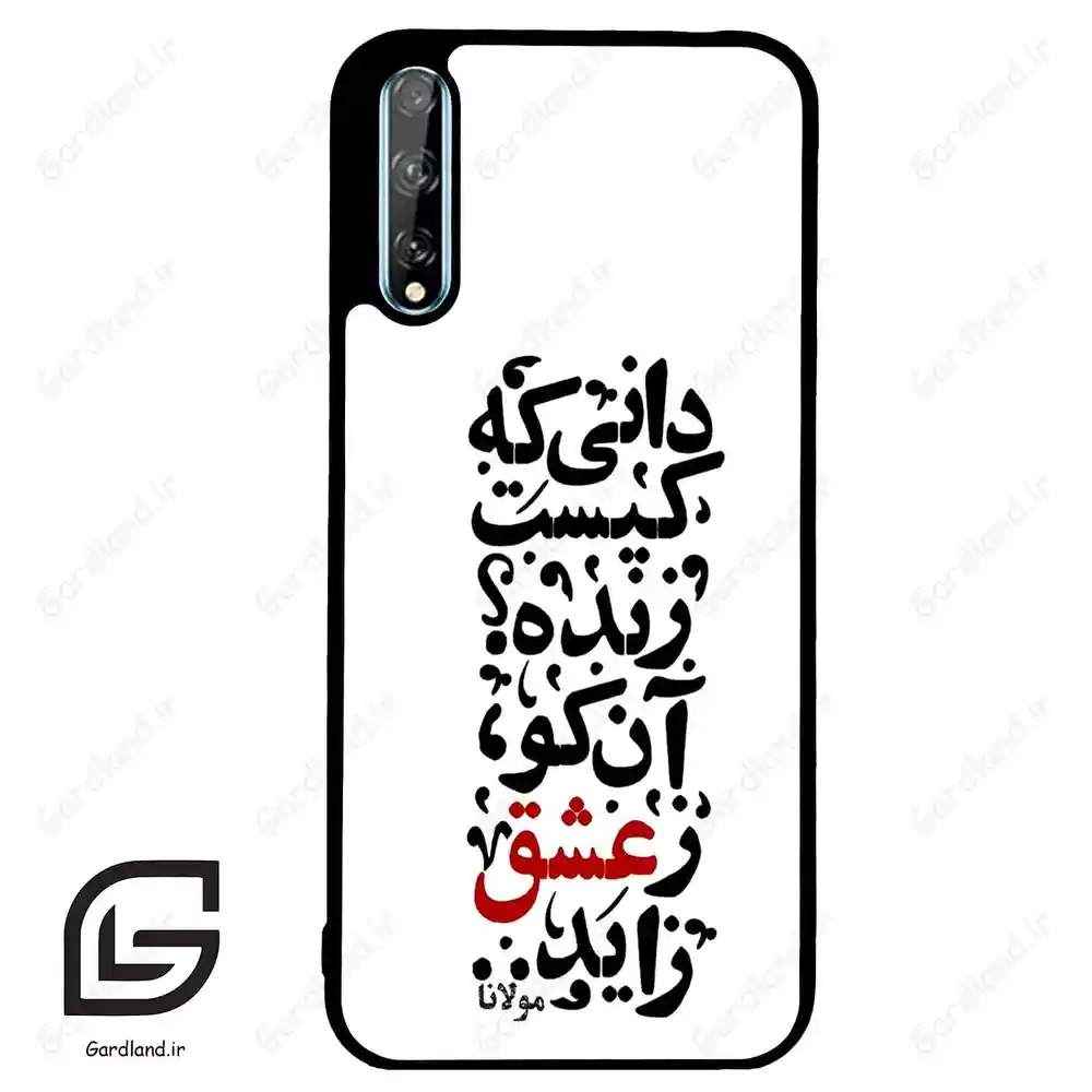 قاب گوشی هوآوی Y8P (Huawei Y8P ) طرح نوشته کد 2279