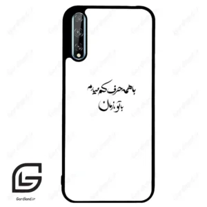 قاب گوشی هوآوی Y8P (Huawei Y8P ) طرح نوشته کد 2283
