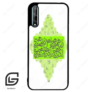 قاب گوشی هوآوی Y8P (Huawei Y8P ) طرح شعر کد 2847