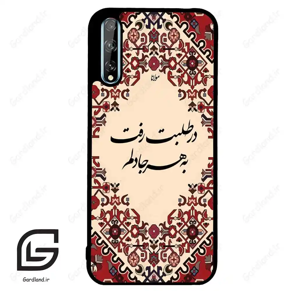 قاب گوشی هوآوی Y8P (Huawei Y8P ) طرح شعر کد 2875