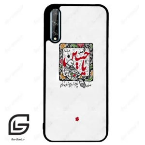 قاب گوشی هوآوی Y8P (Huawei Y8P ) طرح یاحسین کد 2905