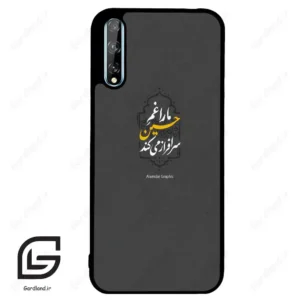 قاب گوشی هوآوی Y8P (Huawei Y8P ) طرح نوشته کد 2910