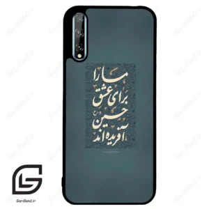 قاب گوشی هوآوی Y8P (Huawei Y8P ) طرح نوشته کد 2912
