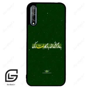 قاب گوشی هوآوی Y8P (Huawei Y8P ) طرح متن کد 2936