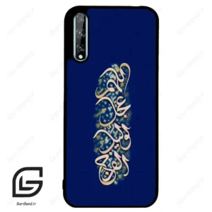 قاب گوشی هوآوی Y8P (Huawei Y8P ) طرح نوشته کد 2945