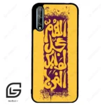 قاب گوشی هوآوی Y8P (Huawei Y8P ) طرح مذهبی کد 2951