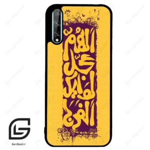 قاب گوشی هوآوی Y8P (Huawei Y8P ) طرح مذهبی کد 2951
