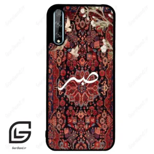 قاب گوشی هوآوی Y8P (Huawei Y8P ) طرح صبر کد 2971