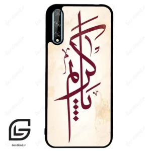 قاب گوشی هوآوی Y8P (Huawei Y8P ) طرح نوشته کد 2980