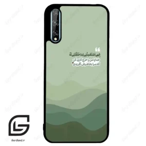 قاب گوشی هوآوی Y8P (Huawei Y8P ) طرح نوشته کد 2982