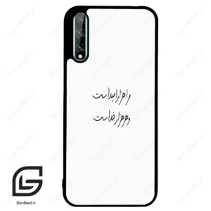 قاب گوشی هوآوی Y8P (Huawei Y8P ) طرح نوشته کد 2983