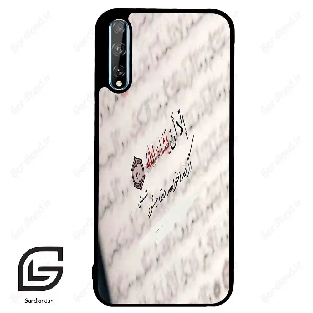 قاب گوشی هوآوی Y8P (Huawei Y8P ) طرح نوشته کد 2995