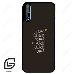 قاب گوشی هوآوی Y8P (Huawei Y8P ) طرح نوشته کد 2997