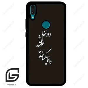 قاب گوشی هوآوی Y8S / Y9 2019 (Huawei Y8S = Y9 2019 ) طرح نوشته کد 2278
