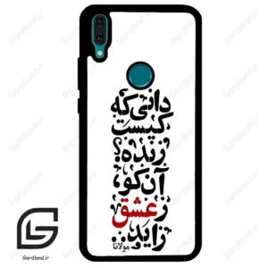 قاب گوشی هوآوی Y8S / Y9 2019 (Huawei Y8S = Y9 2019 ) طرح نوشته کد 2279