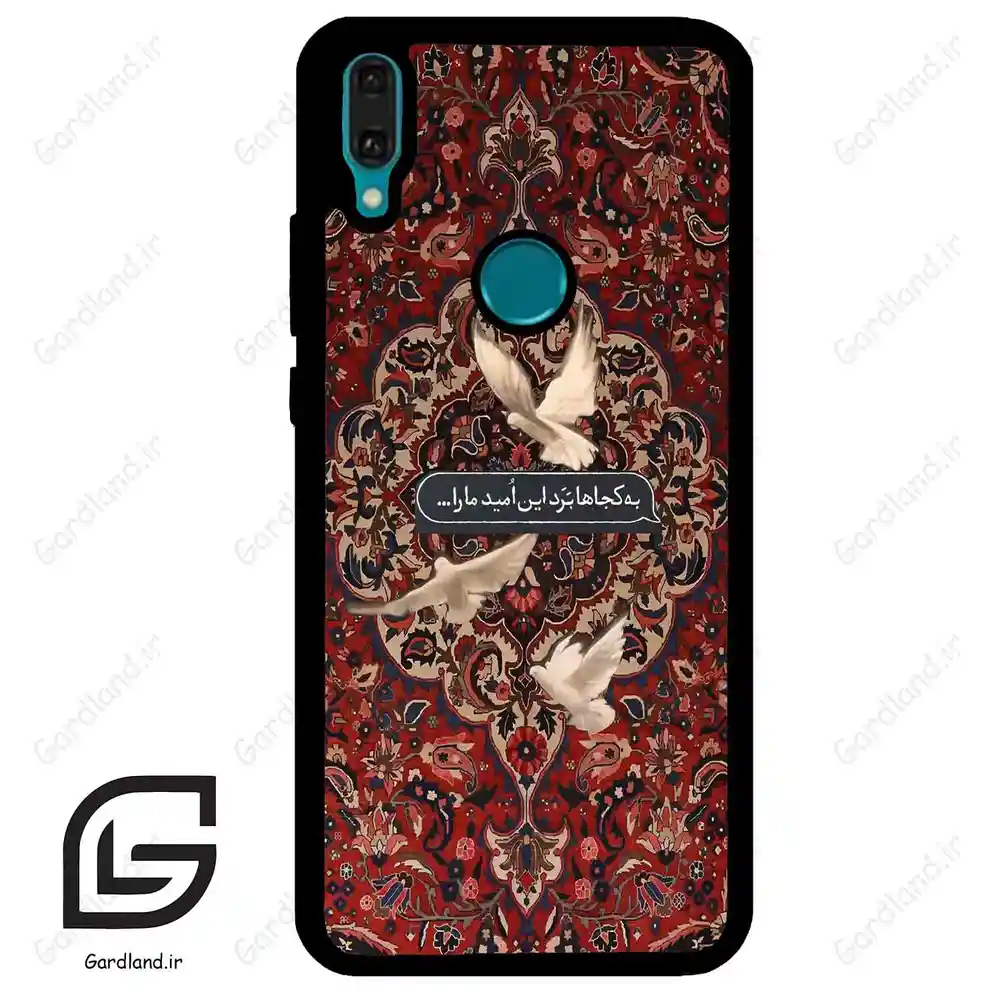 قاب گوشی هوآوی Y8S / Y9 2019 (Huawei Y8S = Y9 2019 ) طرح شعر کد 2814