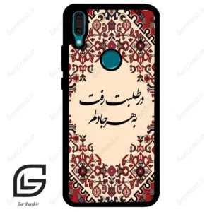 قاب گوشی هوآوی Y8S / Y9 2019 (Huawei Y8S = Y9 2019 ) طرح شعر کد 2875