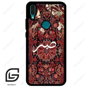 قاب گوشی هوآوی Y8S / Y9 2019 (Huawei Y8S = Y9 2019 ) طرح صبر کد 2971