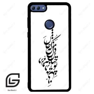 قاب گوشی هوآوی Y9 2018 (Huawei Y9 2018 ) طرح نوشته کد 2262