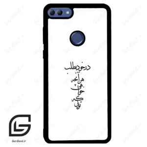قاب گوشی هوآوی Y9 2018 (Huawei Y9 2018 ) طرح نوشته کد 2271