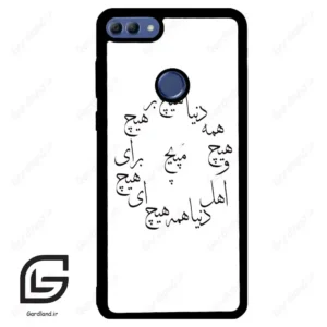قاب گوشی هوآوی Y9 2018 (Huawei Y9 2018 ) طرح نوشته کد 2275