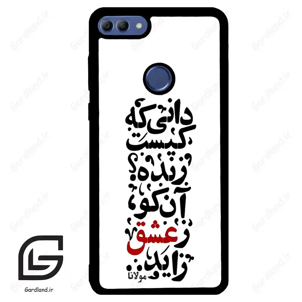 قاب گوشی هوآوی Y9 2018 (Huawei Y9 2018 ) طرح نوشته کد 2279