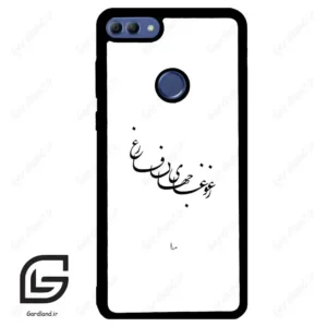 قاب گوشی هوآوی Y9 2018 (Huawei Y9 2018 ) طرح نوشته کد 2282