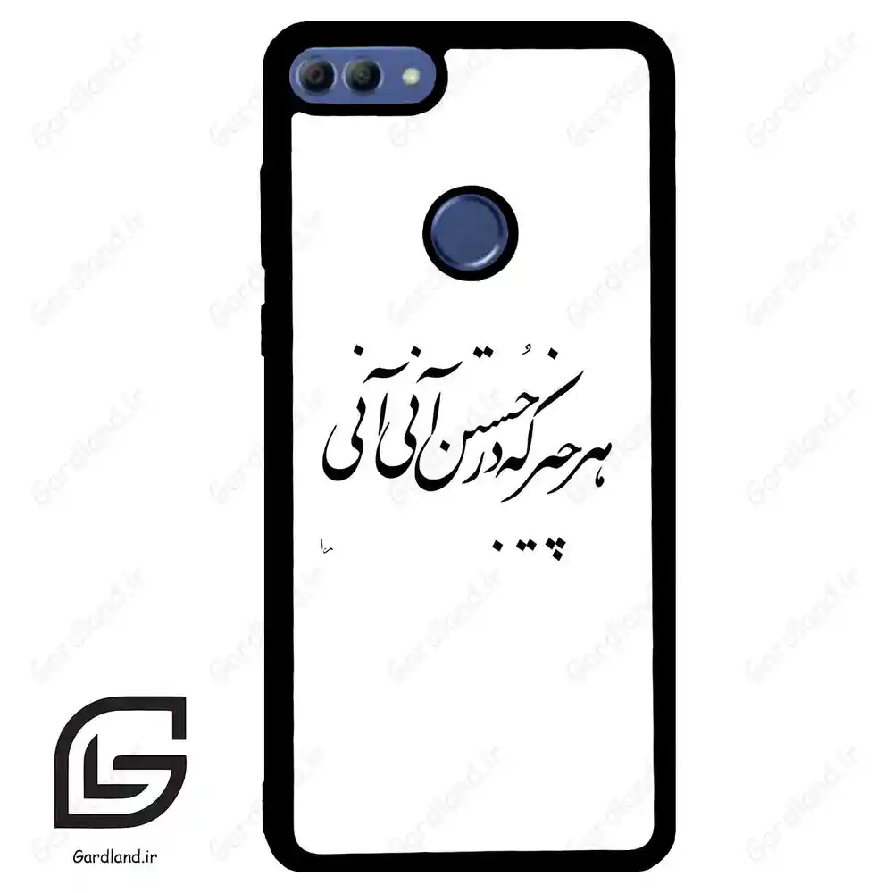 قاب گوشی هوآوی Y9 2018 (Huawei Y9 2018 ) طرح نوشته کد 2284