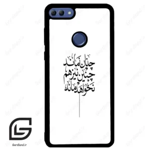 قاب گوشی هوآوی Y9 2018 (Huawei Y9 2018 ) طرح نوشته کد 2285
