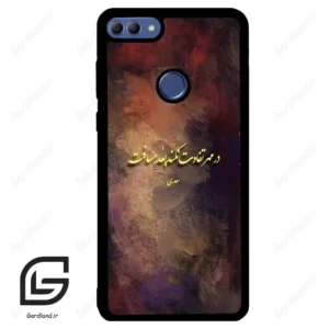 قاب گوشی هوآوی Y9 2018 (Huawei Y9 2018 ) طرح شعر کد 2816