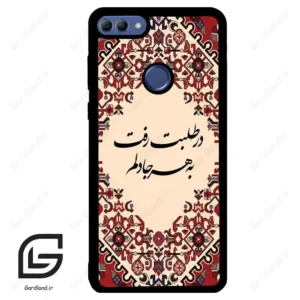 قاب گوشی هوآوی Y9 2018 (Huawei Y9 2018 ) طرح شعر کد 2875