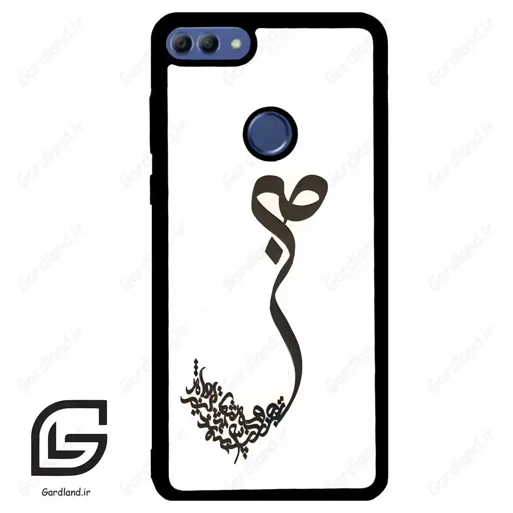 قاب گوشی هوآوی Y9 2018 (Huawei Y9 2018 ) طرح صبر کد 2897