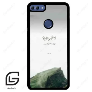 قاب گوشی هوآوی Y9 2018 (Huawei Y9 2018 ) طرح دعا کد 2963