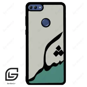 قاب گوشی هوآوی Y9 2018 (Huawei Y9 2018 ) طرح شکر کد 2967