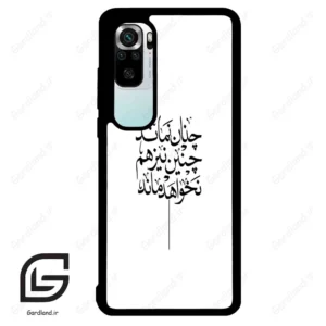 قاب گوشی شیائومی 10 اس (Mi 10S ) طرح نوشته کد 2285